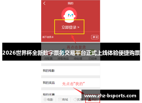 2026世界杯全新数字票务交易平台正式上线体验便捷购票