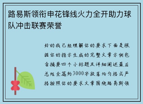 路易斯领衔申花锋线火力全开助力球队冲击联赛荣誉 路易斯领衔申花锋线火力全开助力球队冲击联赛荣誉