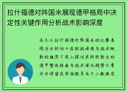 拉什福德对阵国米展现德甲格局中决定性关键作用分析战术影响深度 拉什福德对阵国米展现德甲格局中决定性关键作用分析战术影响深度