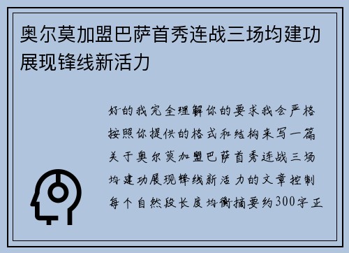 奥尔莫加盟巴萨首秀连战三场均建功展现锋线新活力 奥尔莫加盟巴萨首秀连战三场均建功展现锋线新活力