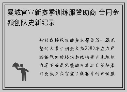 曼城官宣新赛季训练服赞助商 合同金额创队史新纪录 曼城官宣新赛季训练服赞助商 合同金额创队史新纪录