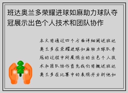 班达奥兰多荣耀进球如麻助力球队夺冠展示出色个人技术和团队协作 班达奥兰多荣耀进球如麻助力球队夺冠展示出色个人技术和团队协作