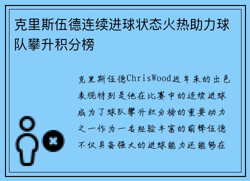 克里斯伍德连续进球状态火热助力球队攀升积分榜 克里斯伍德连续进球状态火热助力球队攀升积分榜